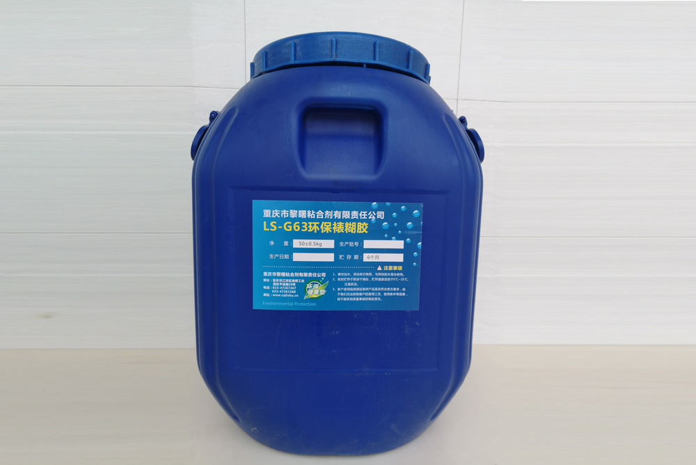 LS- G63环保裱糊胶
